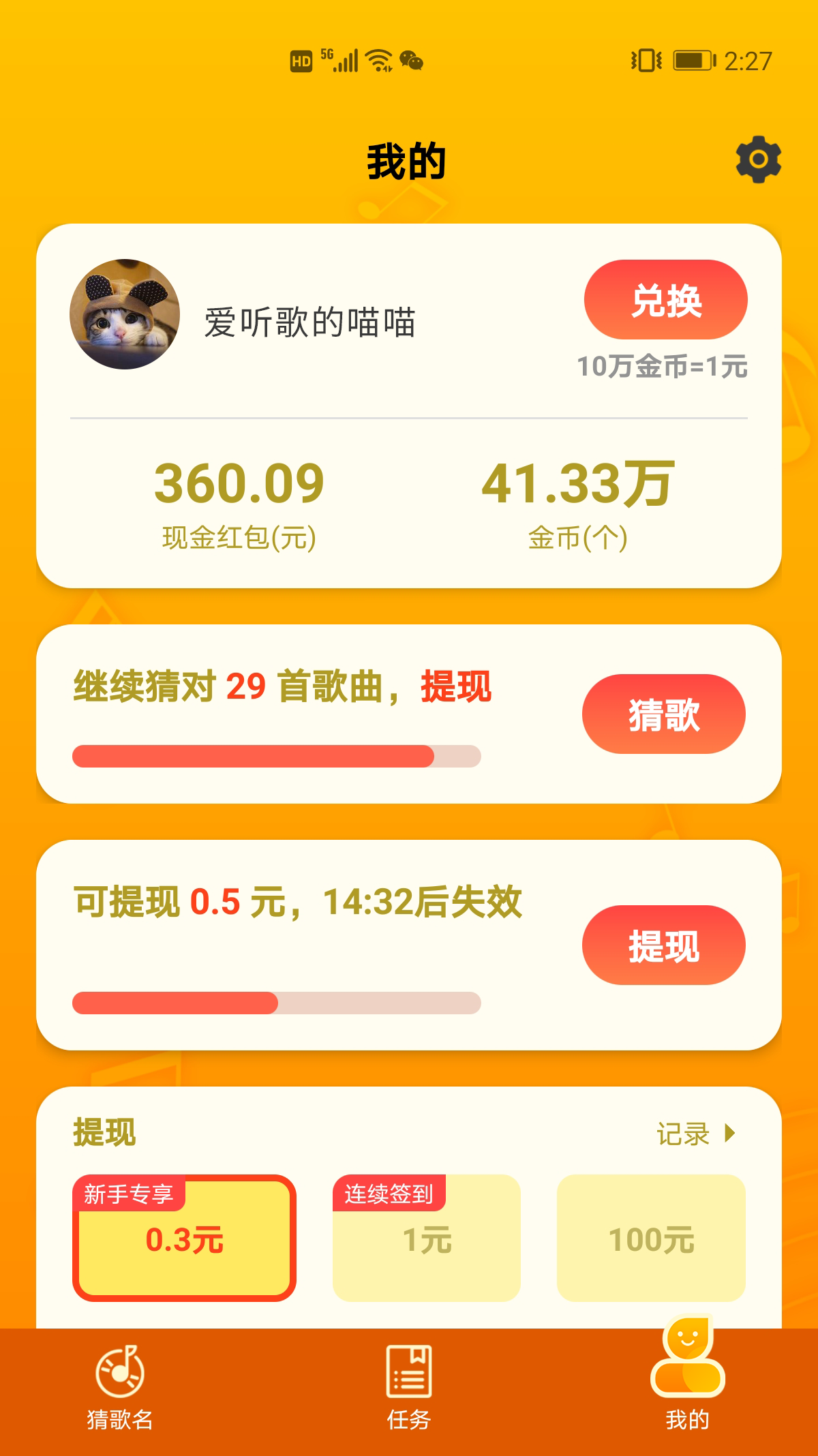 猜歌大全app