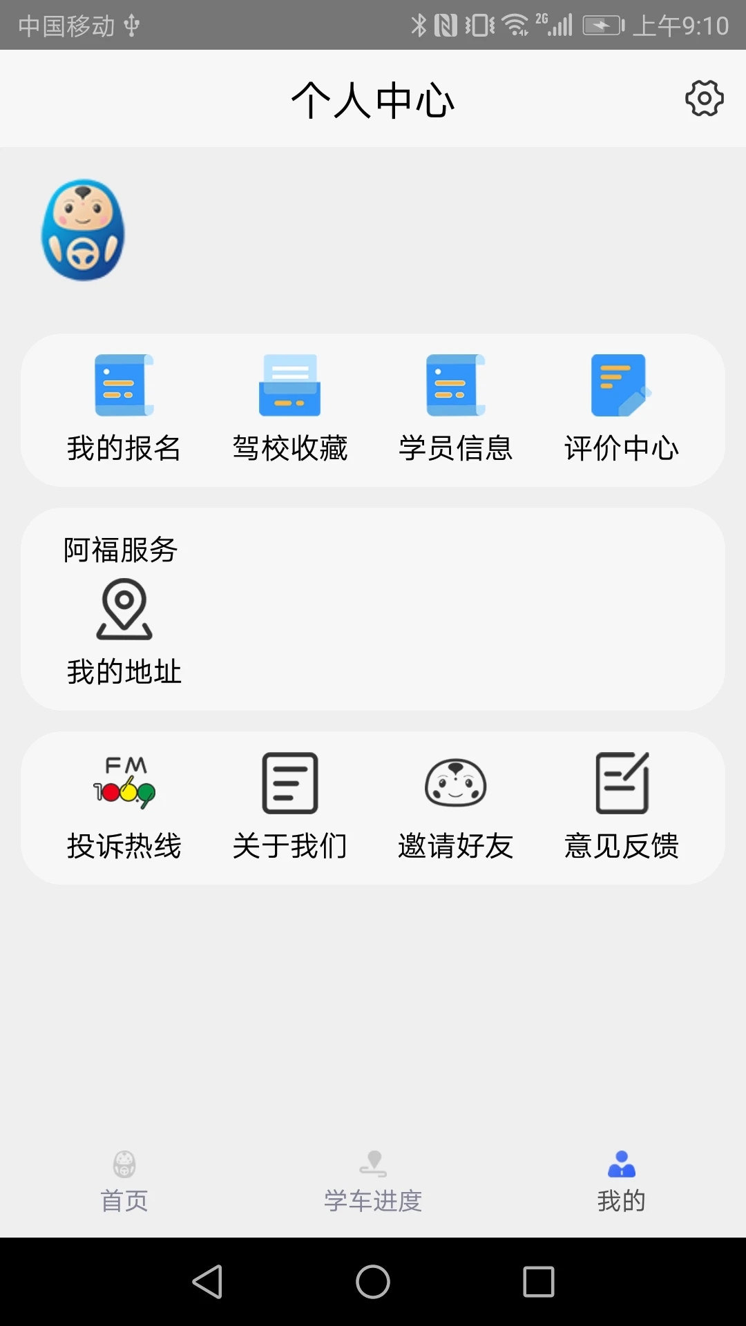 大阿福学车报名平台app