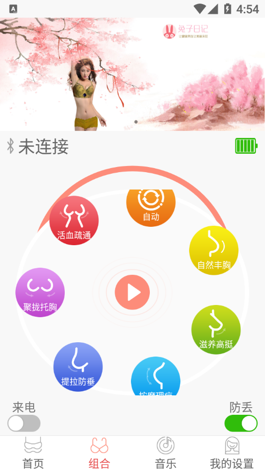 兔子日记app