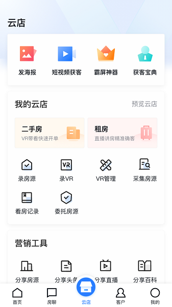 搜房帮手机客户端 截图3