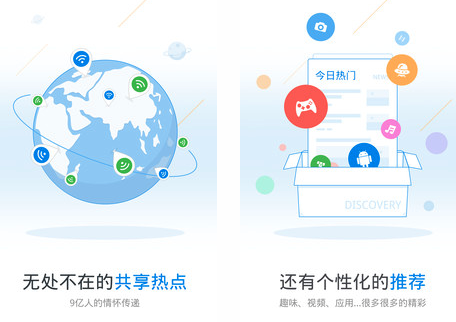 WiFi万能钥匙极速版app 1