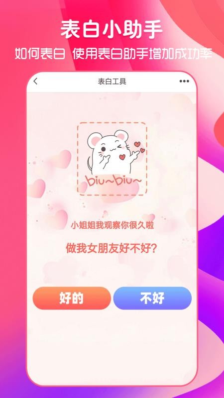 猫狗恋爱软件 截图3