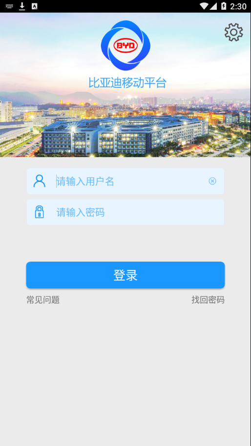 比亚迪移动平台app 截图2