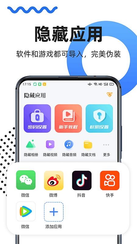 隐藏应用 截图1