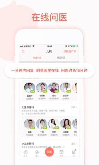 妈咪知道软件  截图1