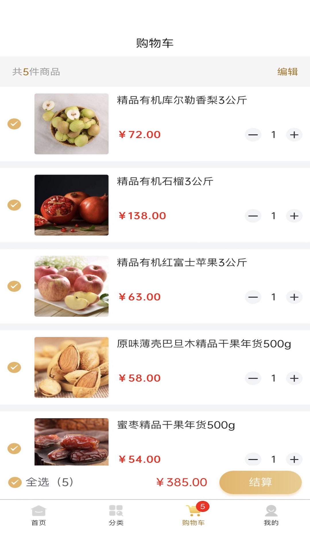 农佰鲜app 截图5