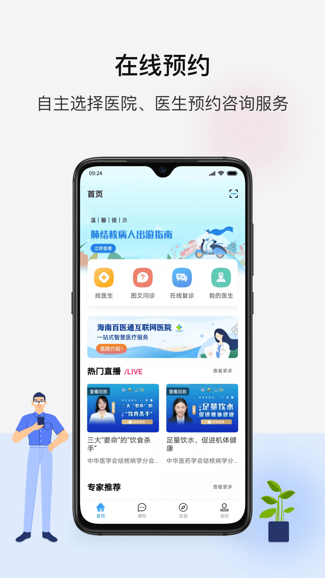 海南百医通 截图1