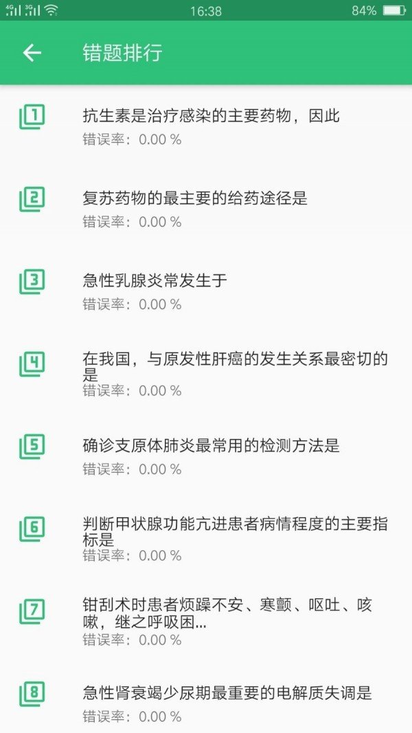 主管护师社区护理学 截图2