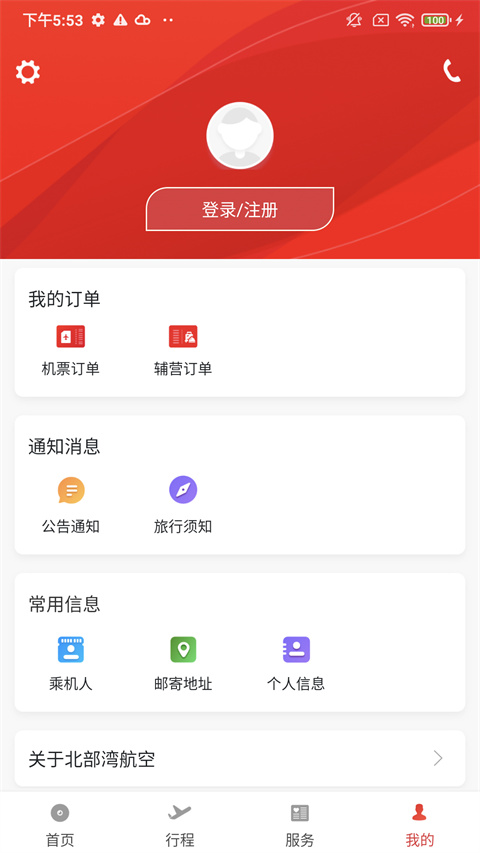 北部湾航空app 截图2
