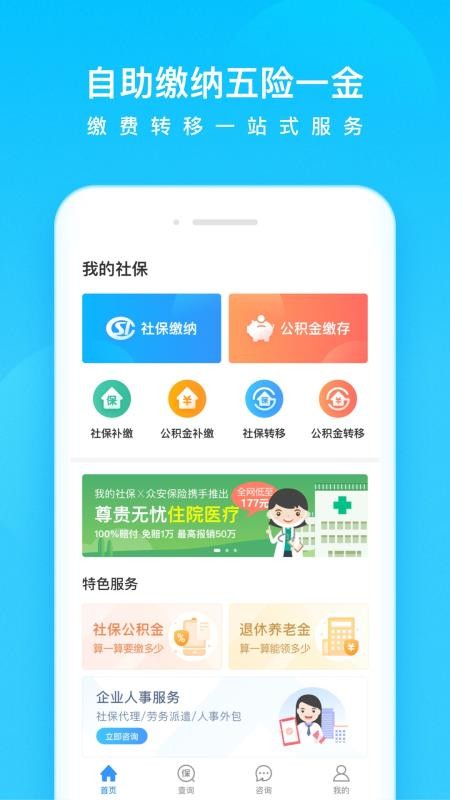 我的社保app 截图4