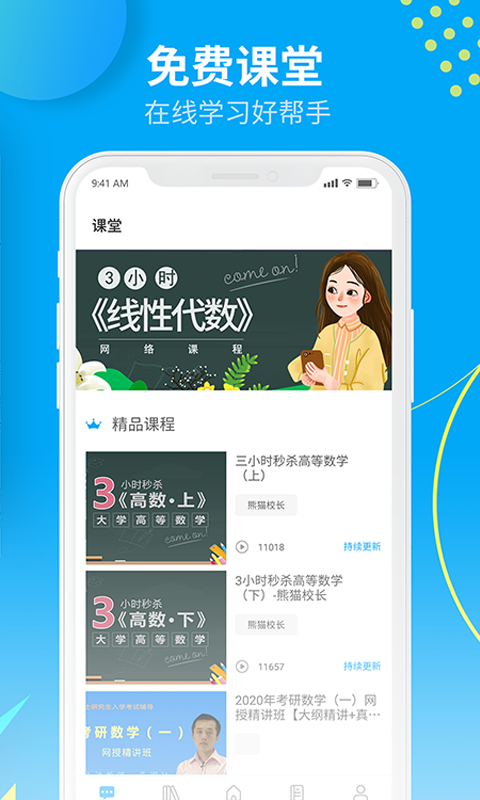 大学答案君软件 截图2