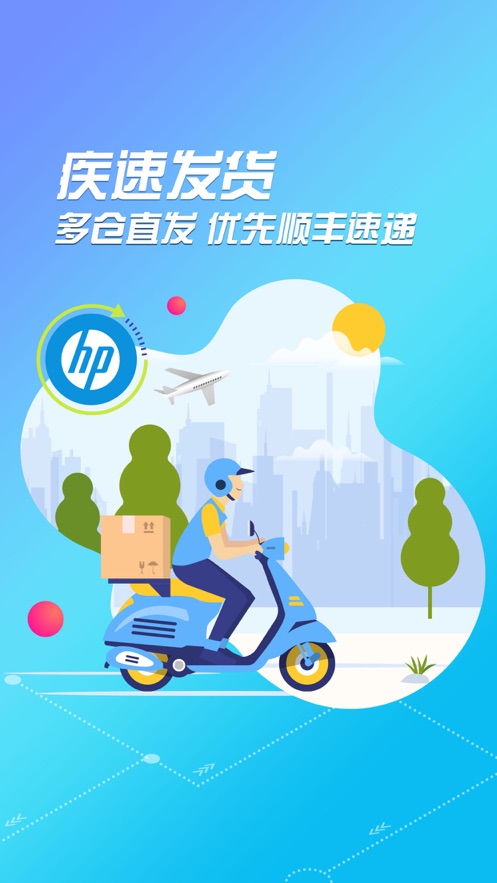 HP惠普商城app 截图2