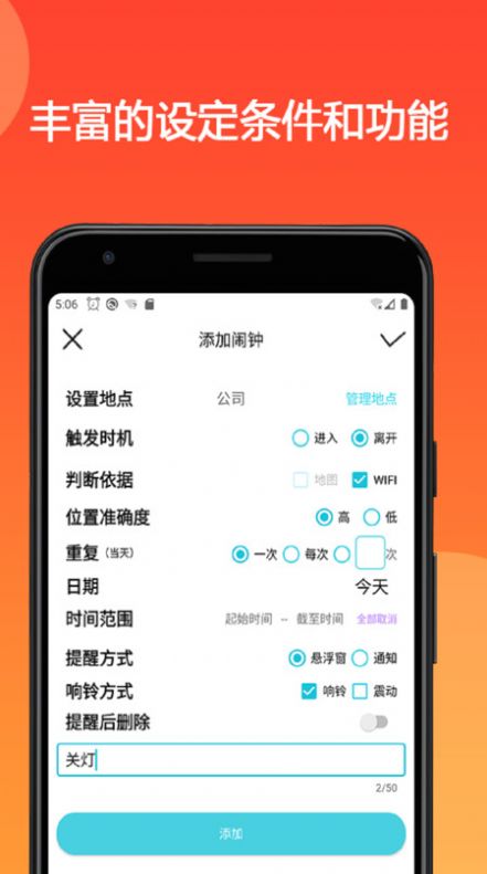 地点闹钟 截图3