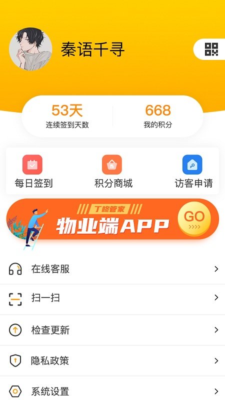 丁咚管家app 截图2