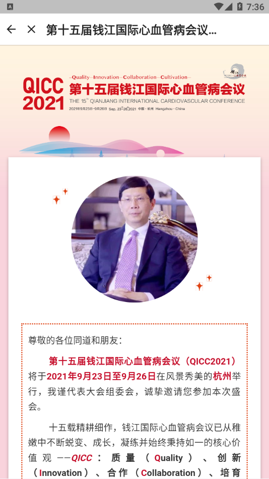 QICC app 截图4