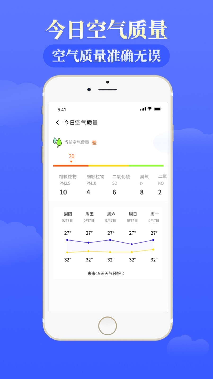 天气通天气预报app