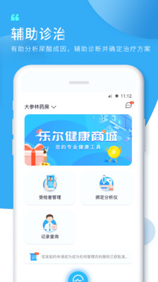 乐尔知痛风App