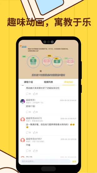 小学数学思维奥数app 截图3