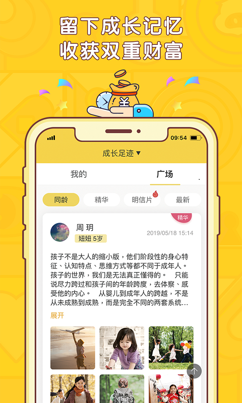 宝贝存钱罐 截图5