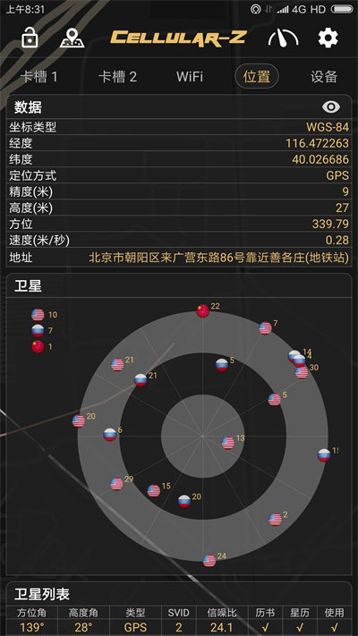 cellularz软件