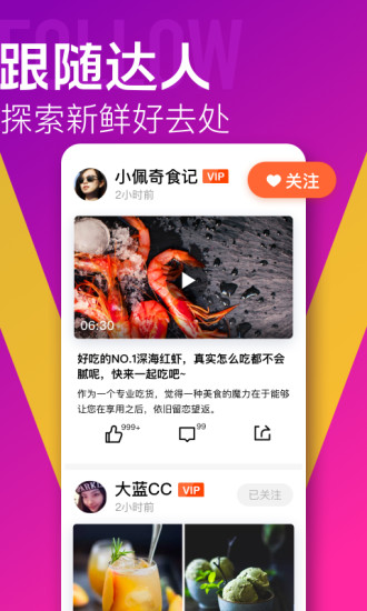 大众点评网美食app 截图1