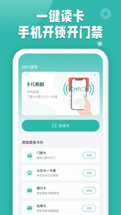 NFC读卡app 截图4