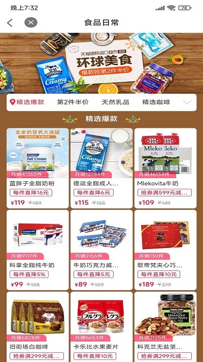 乐享惠平台 截图1