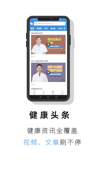 就医号挂号平台 截图2