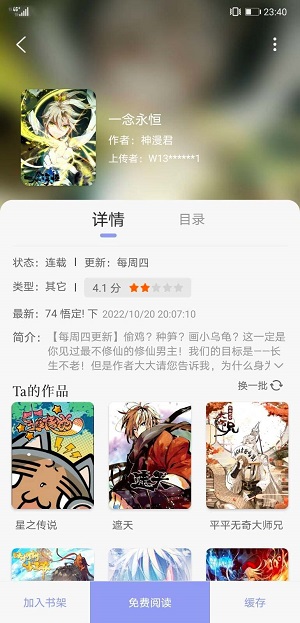 123漫画 截图4