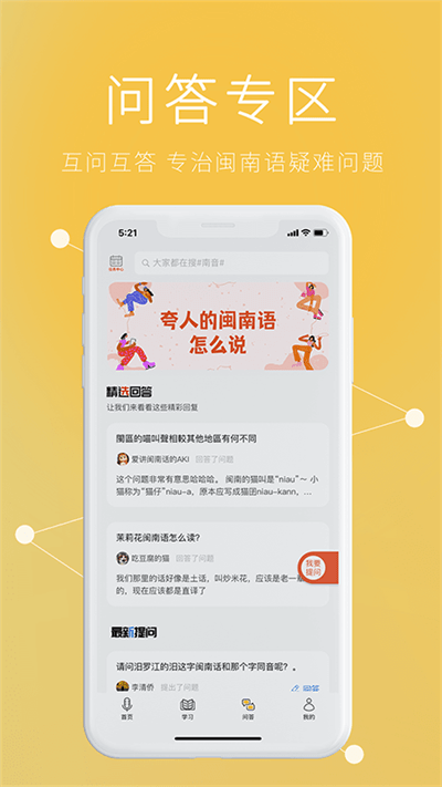 说咱闽南话app 截图2