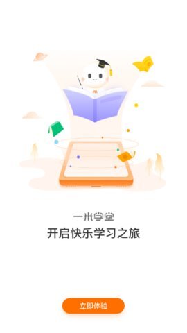 一米学堂app 截图2