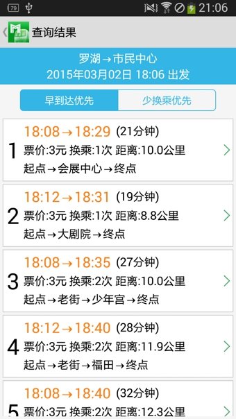 深圳地铁通v10.4.91 截图1