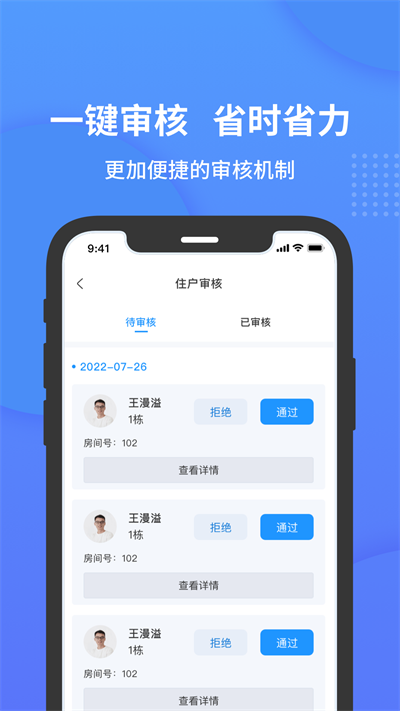 小石管家软件 截图3