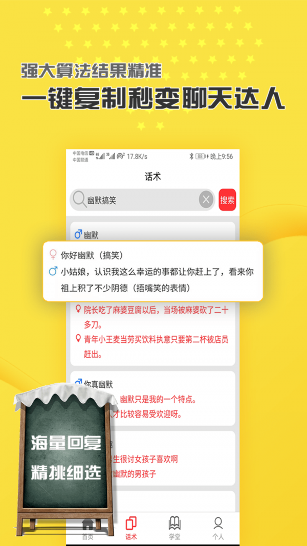 恋爱聊天话术app