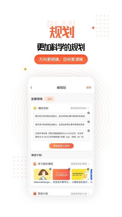 成长规划 截图3