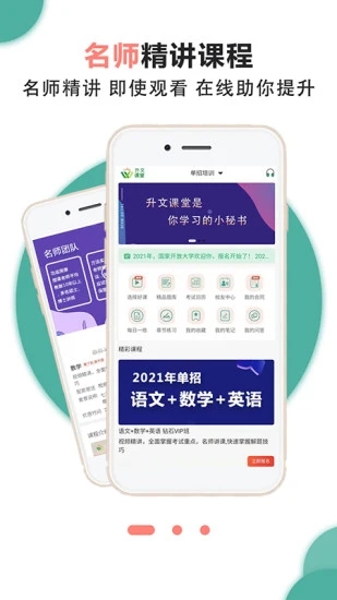 升文课堂 截图4