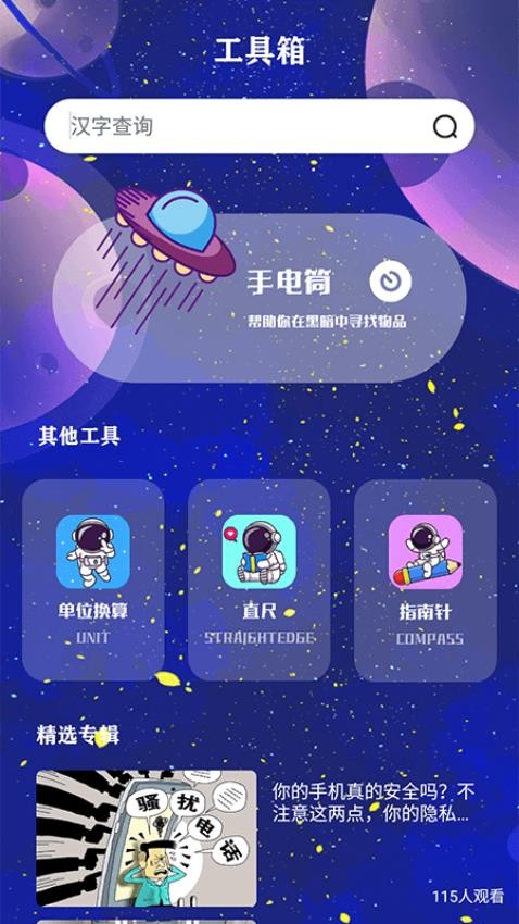 宇宙工具app 截图1