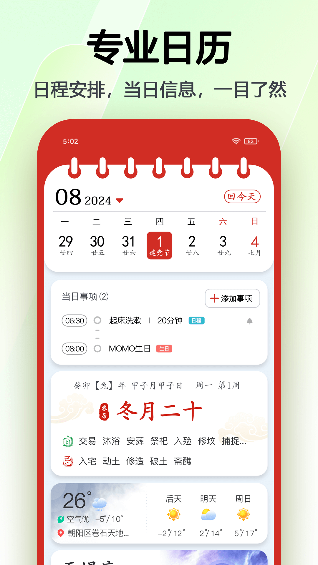 超级日历 截图1