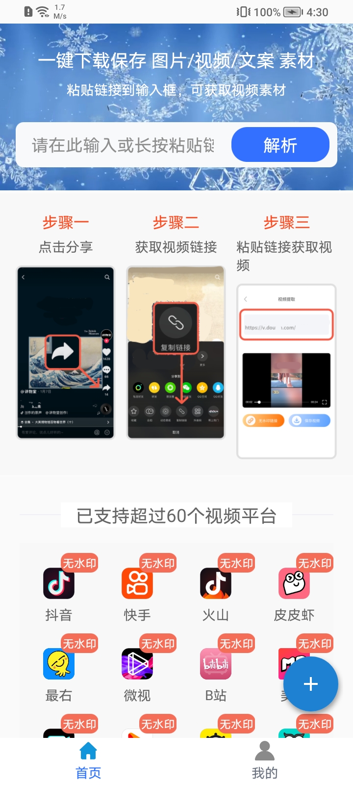 松鼠去水印app 截图2