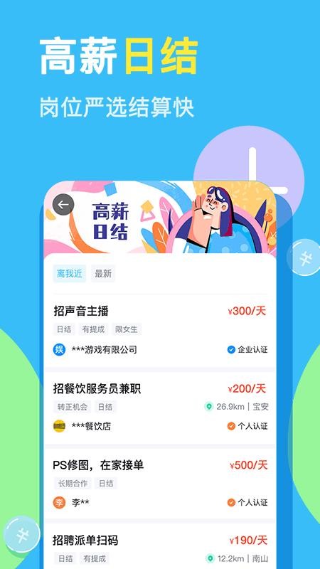 兼职100APP 截图1