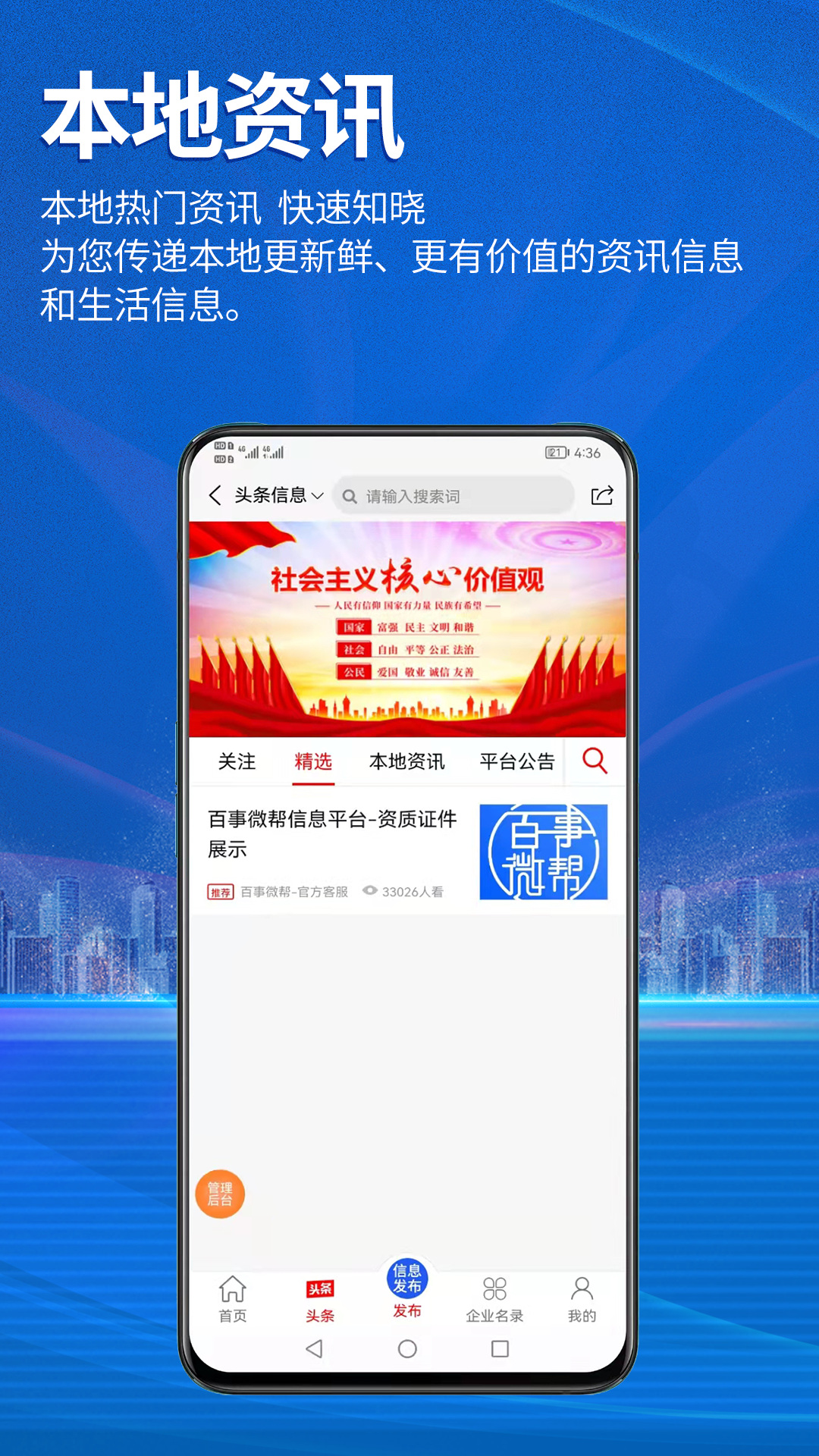 百事微帮app 3.1.5 截图2