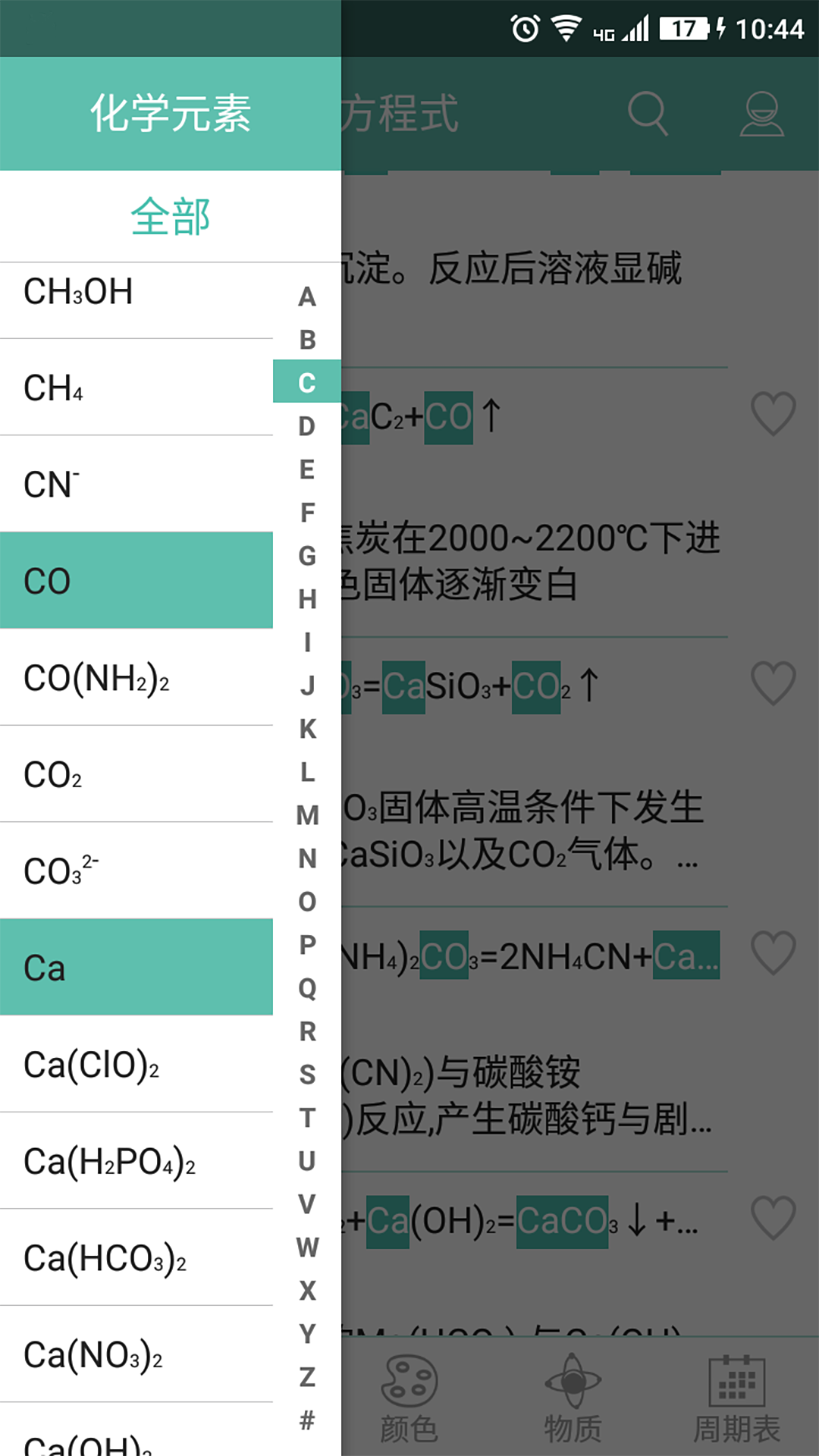 化学方程式 截图3