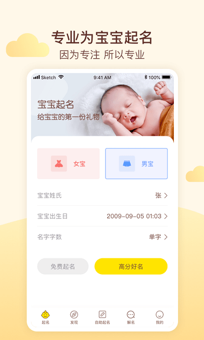 玖安宝宝起名app 截图5