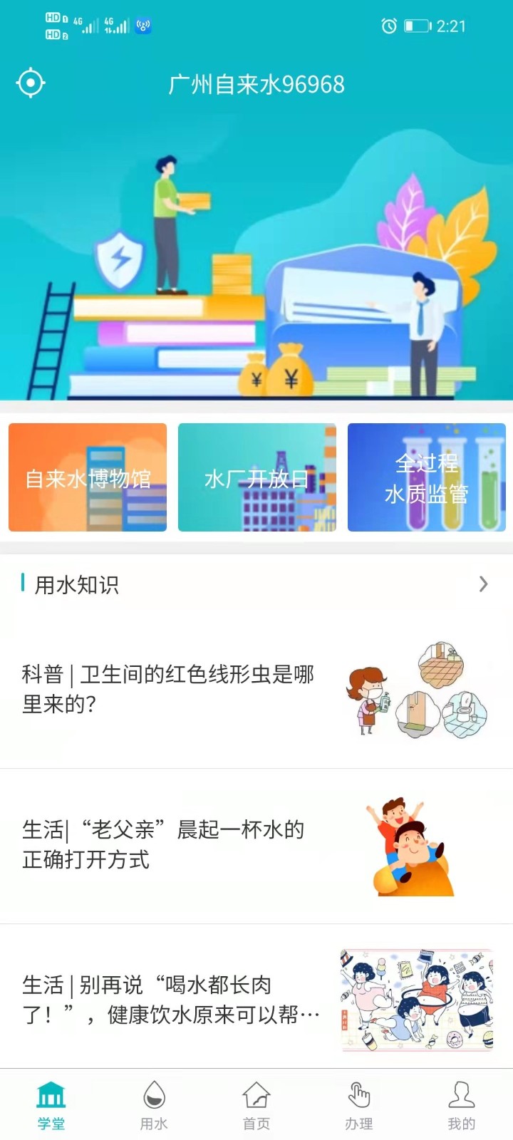 广州自来水app 截图3