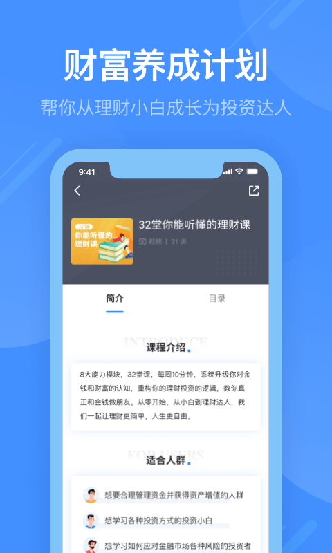 同花顺学投资app 截图1