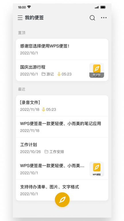 wps便签 截图5