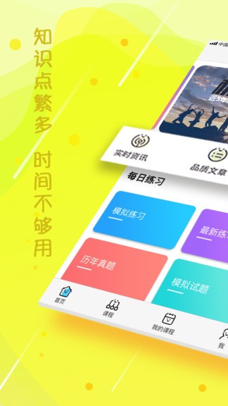 云师教育app 截图1