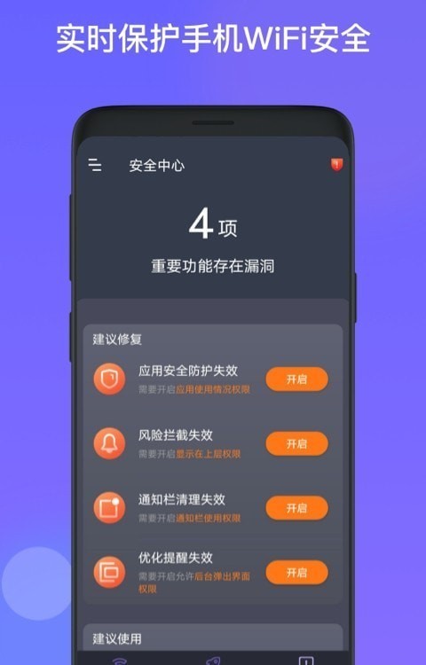 星福WiFi 截图3