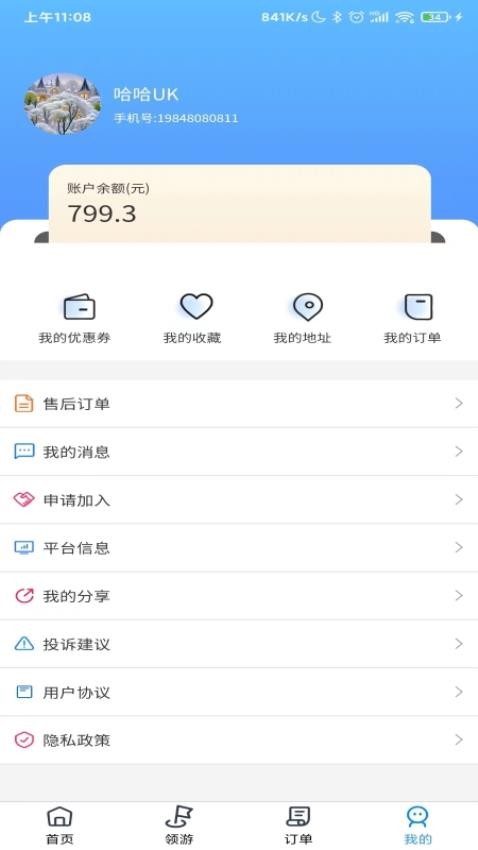 领游导游app 截图1