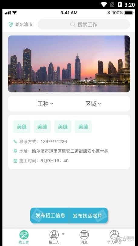 滨滨帮帮 截图1